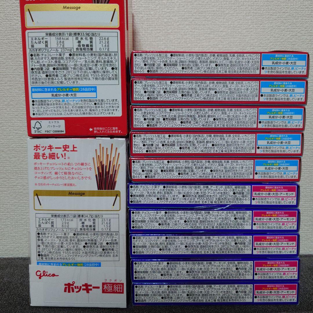 トッポ ・ポッキー・アーモンドチョコ・紗々・他　チョコレート詰め合わせセット①