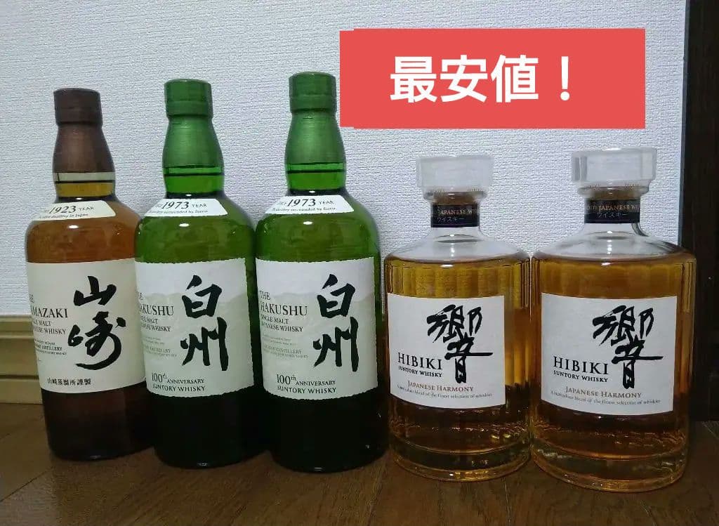 山崎・白州・響 ウイスキーセット　5本