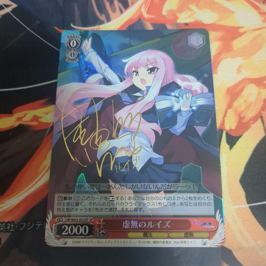 虚無のルイズ sp サイン