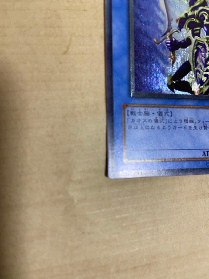 カオス・ソルジャー　304-054 レリーフ