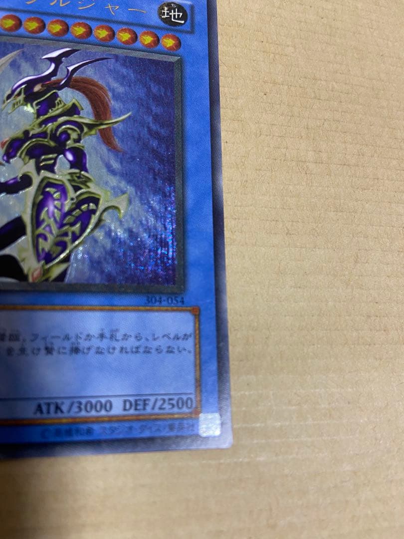 カオス・ソルジャー　304-054 レリーフ