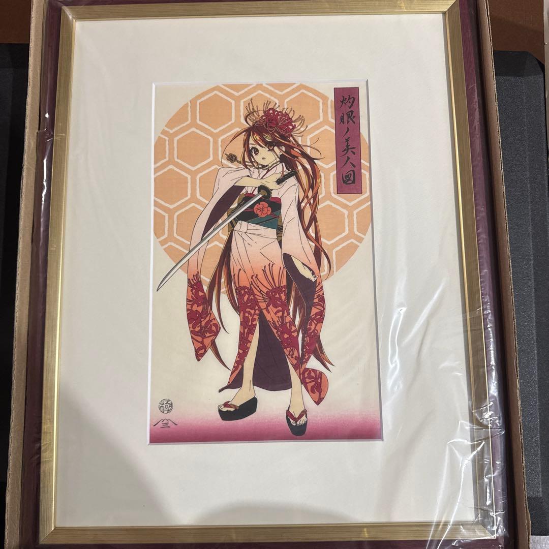 シャナ20周年記念　木版画　初版