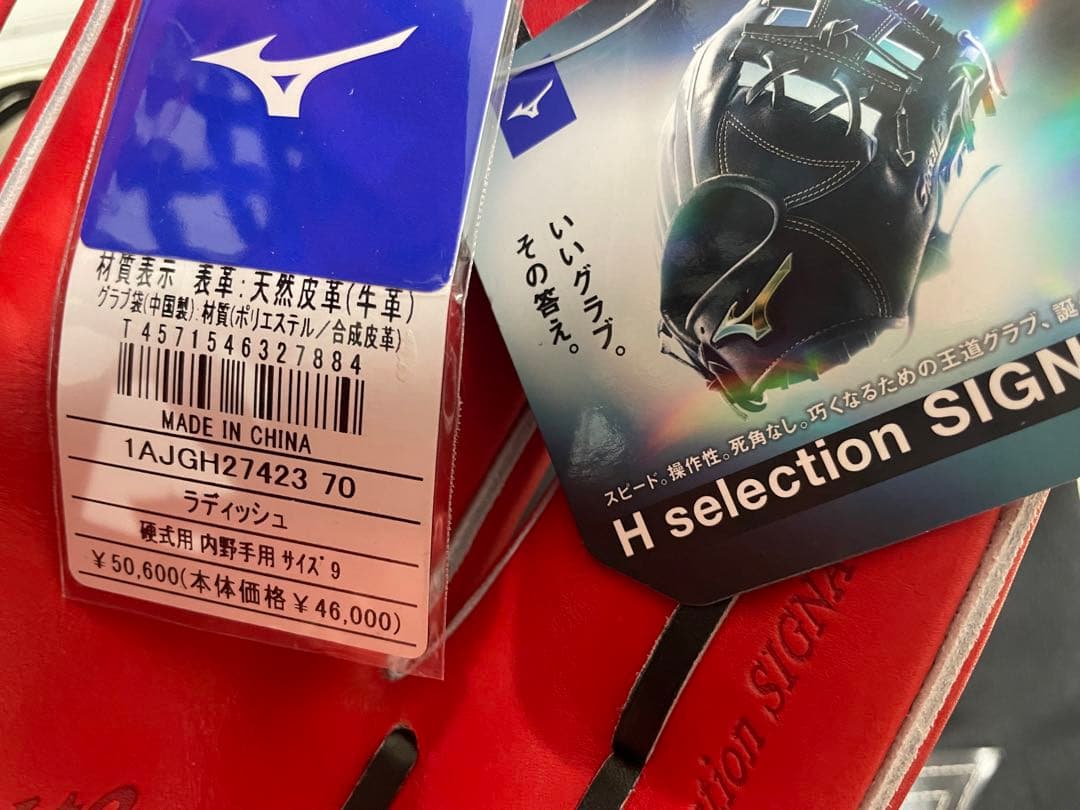 ⭐️新品未使用 ミズノ⭐️グローバルエリート硬式 内野手 グローブ