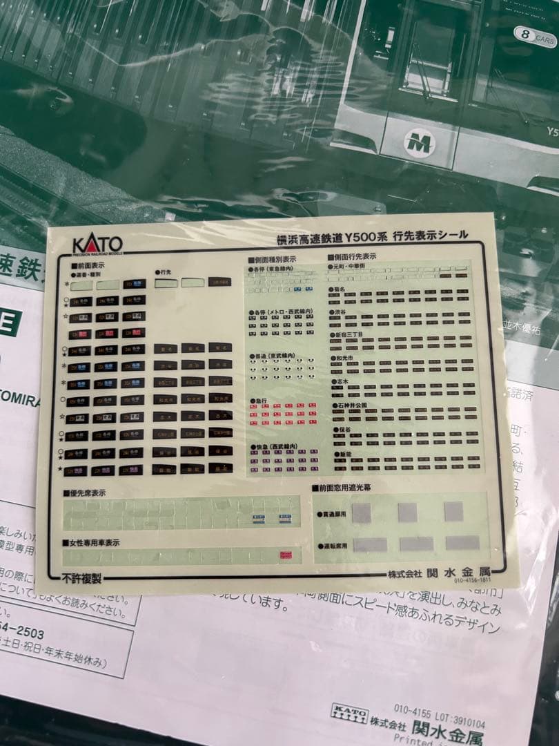 KATO 10-1459 横浜高速鉄道 Y500系