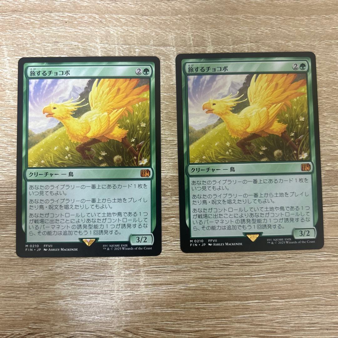 MTG 旅するチョコボ　2枚