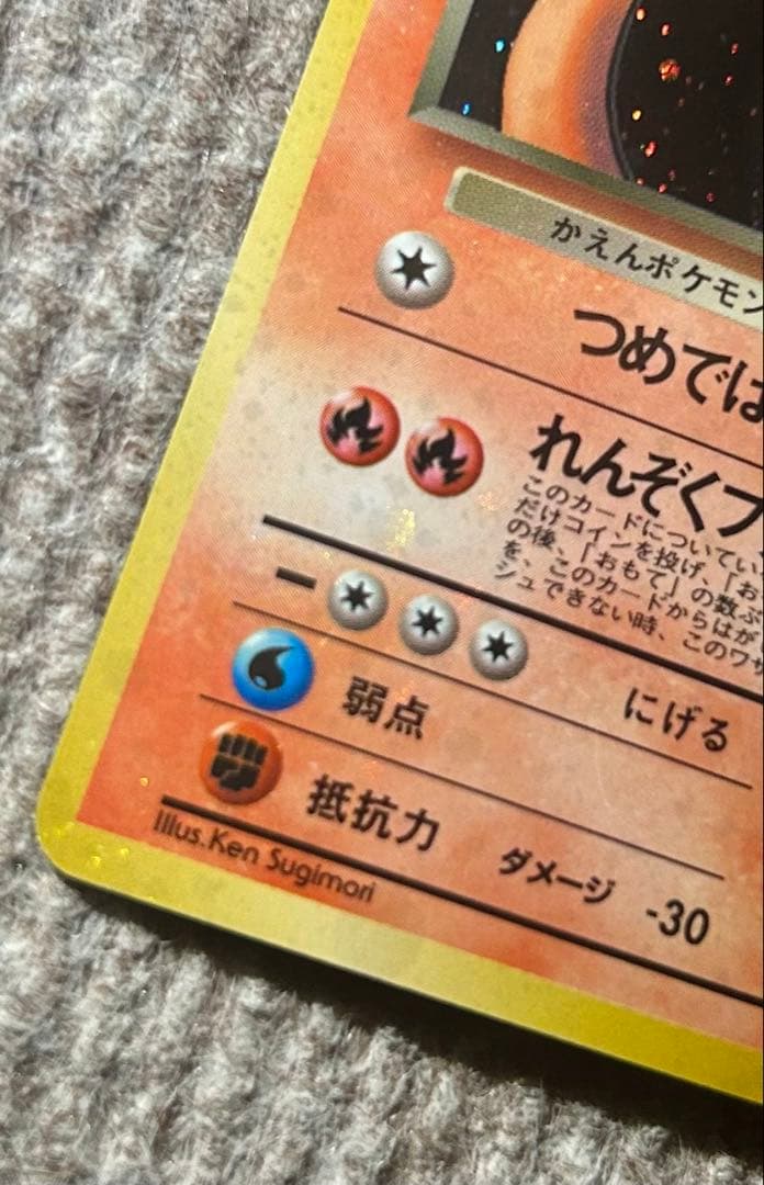 わるいリザードン　旧裏　全面ホロ