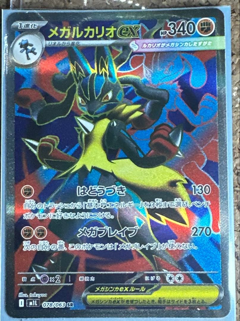 メガルカリオex SAR SR RR リオルAR NM自引き品　メガブレイブ