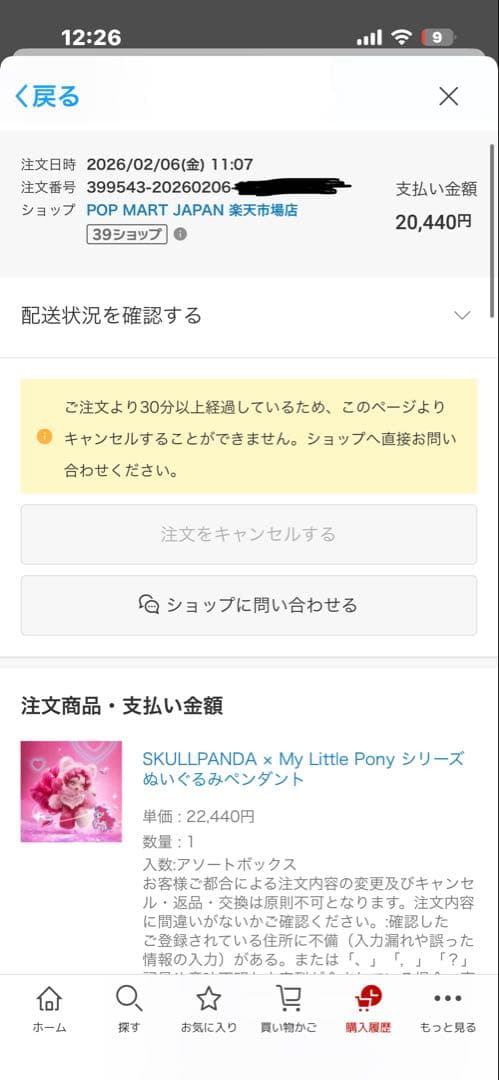 スカルパンダ マイリトルポニー シークレット QUEEN skullpanda