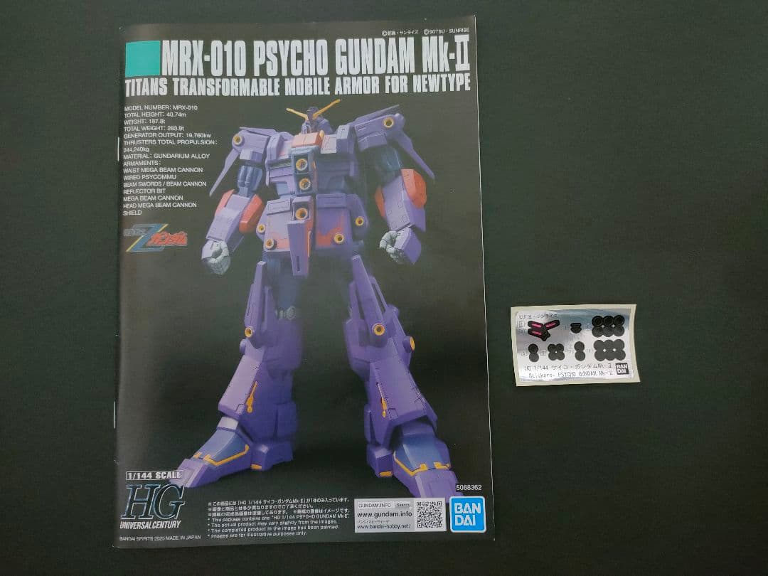 HG サイコガンダムMk-Ⅱ