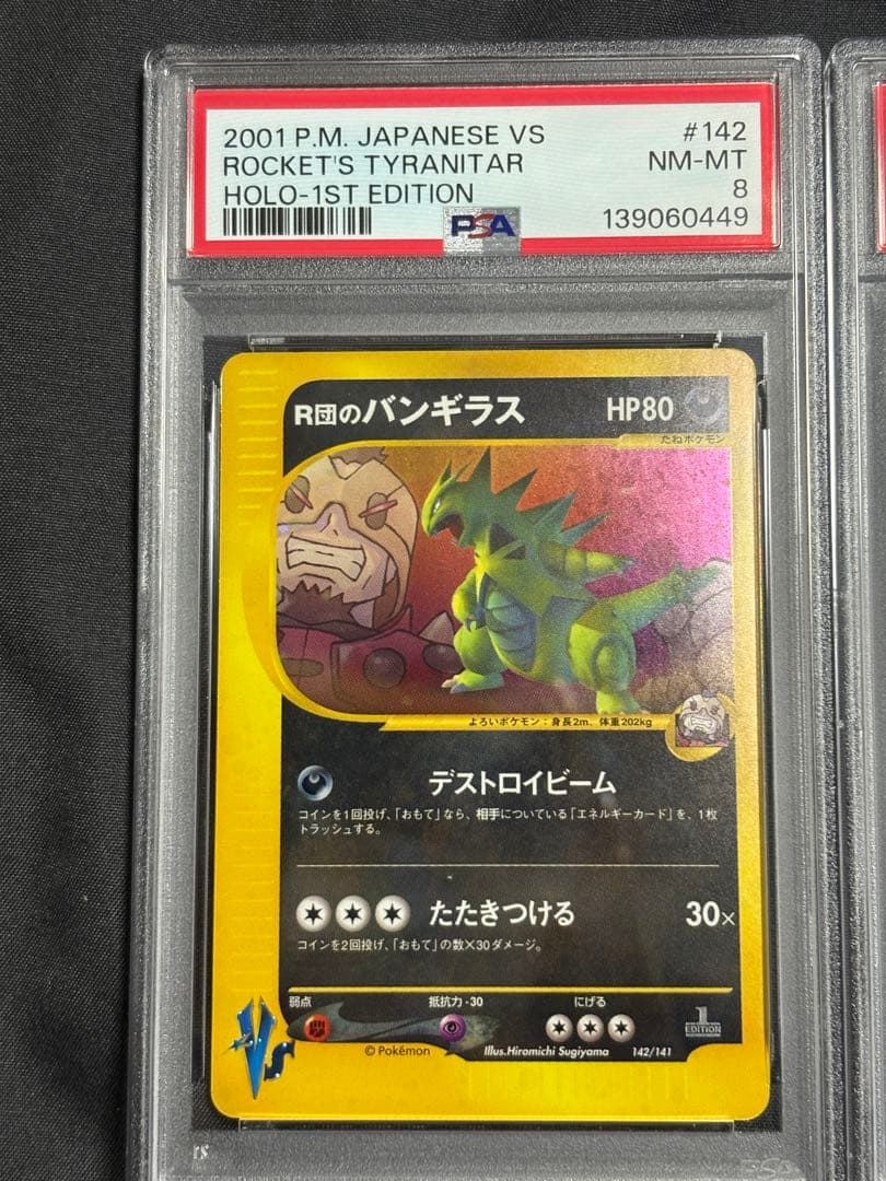 ポケカ　R団のバンギラス　悪エネルギー　PSA鑑定