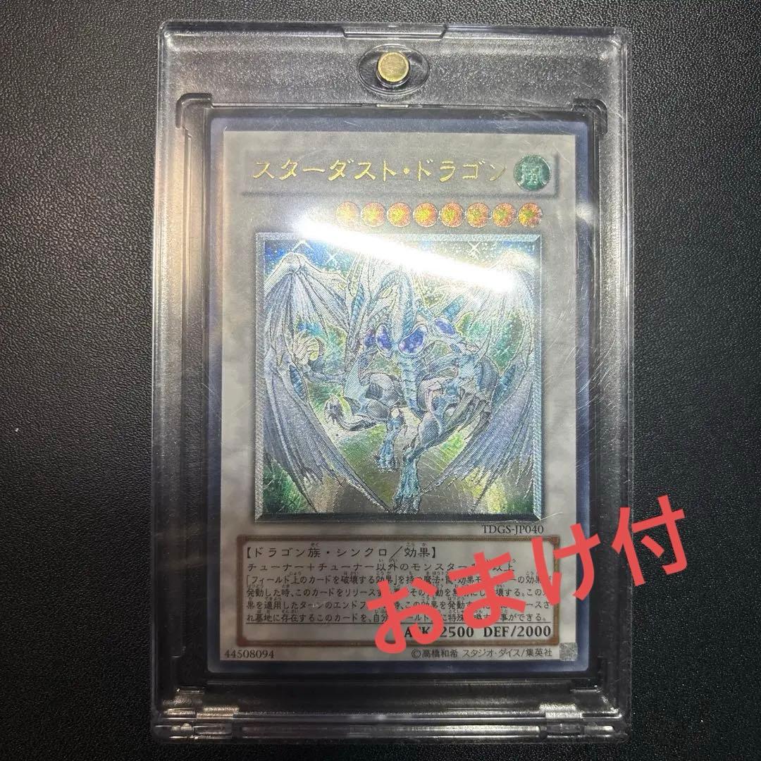 スター・ダスト・ドラゴン レリーフ