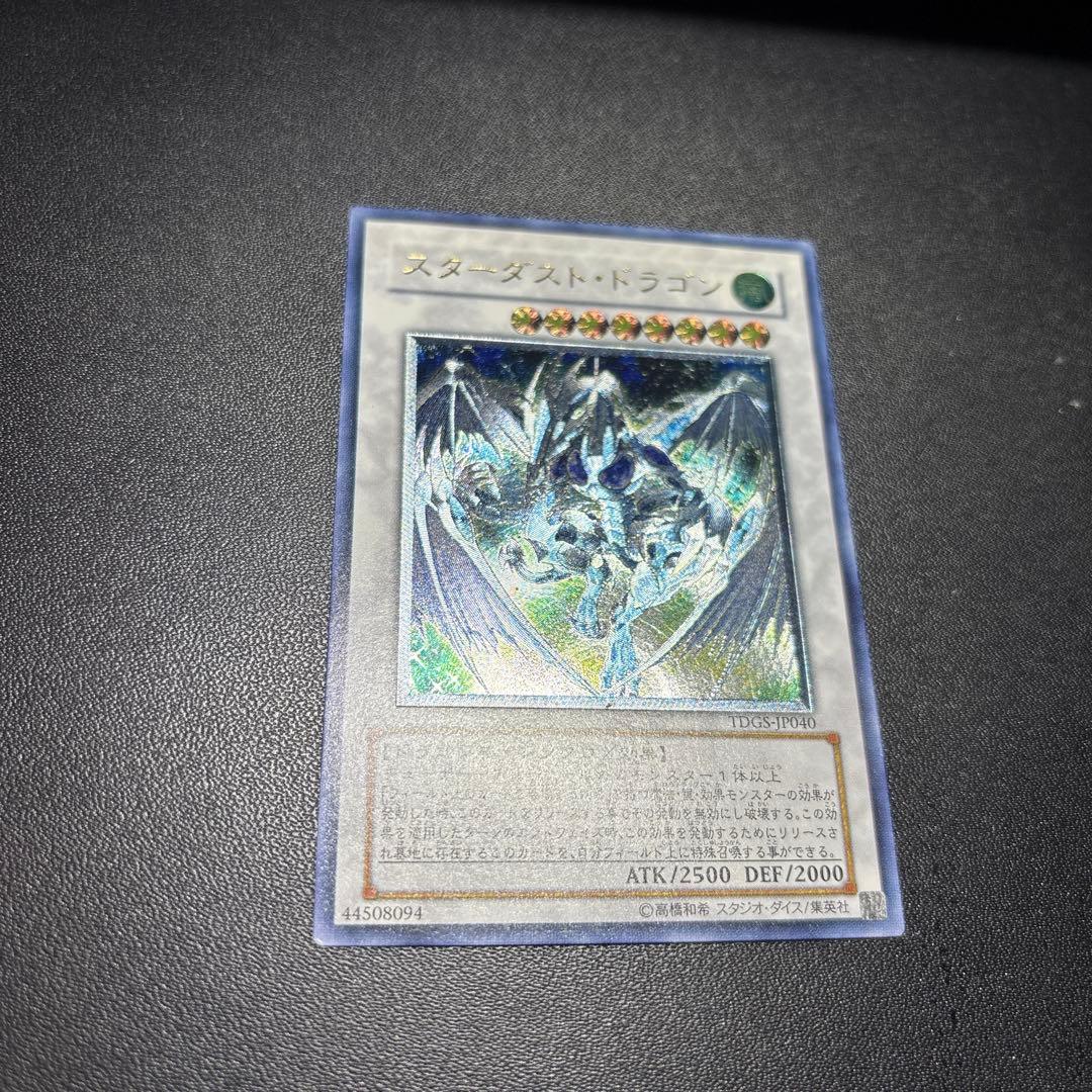 スター・ダスト・ドラゴン レリーフ