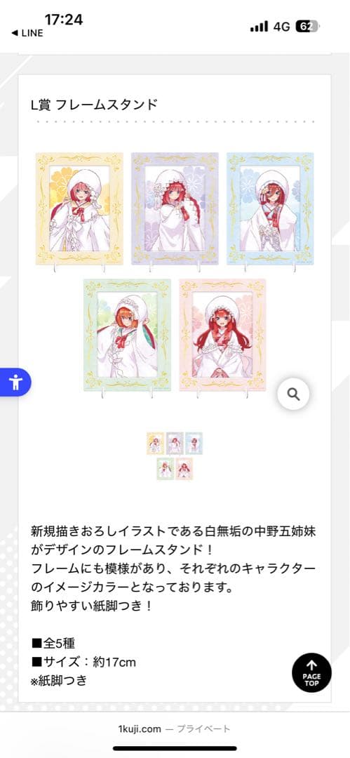 一番くじ 映画 五等分の花嫁 ～幸せの結び～