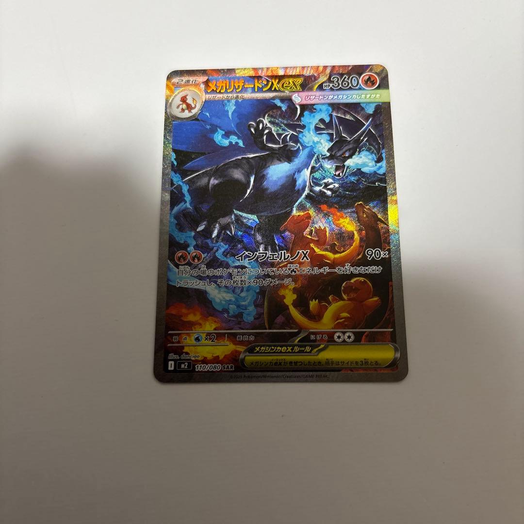 メガリザードンex sar極美品