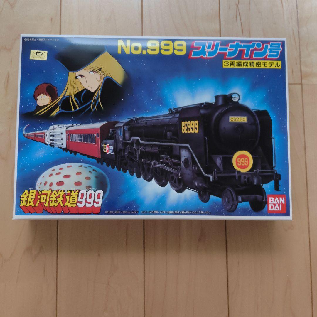 銀河鉄道999 メカコレクション6種セットと他3つ