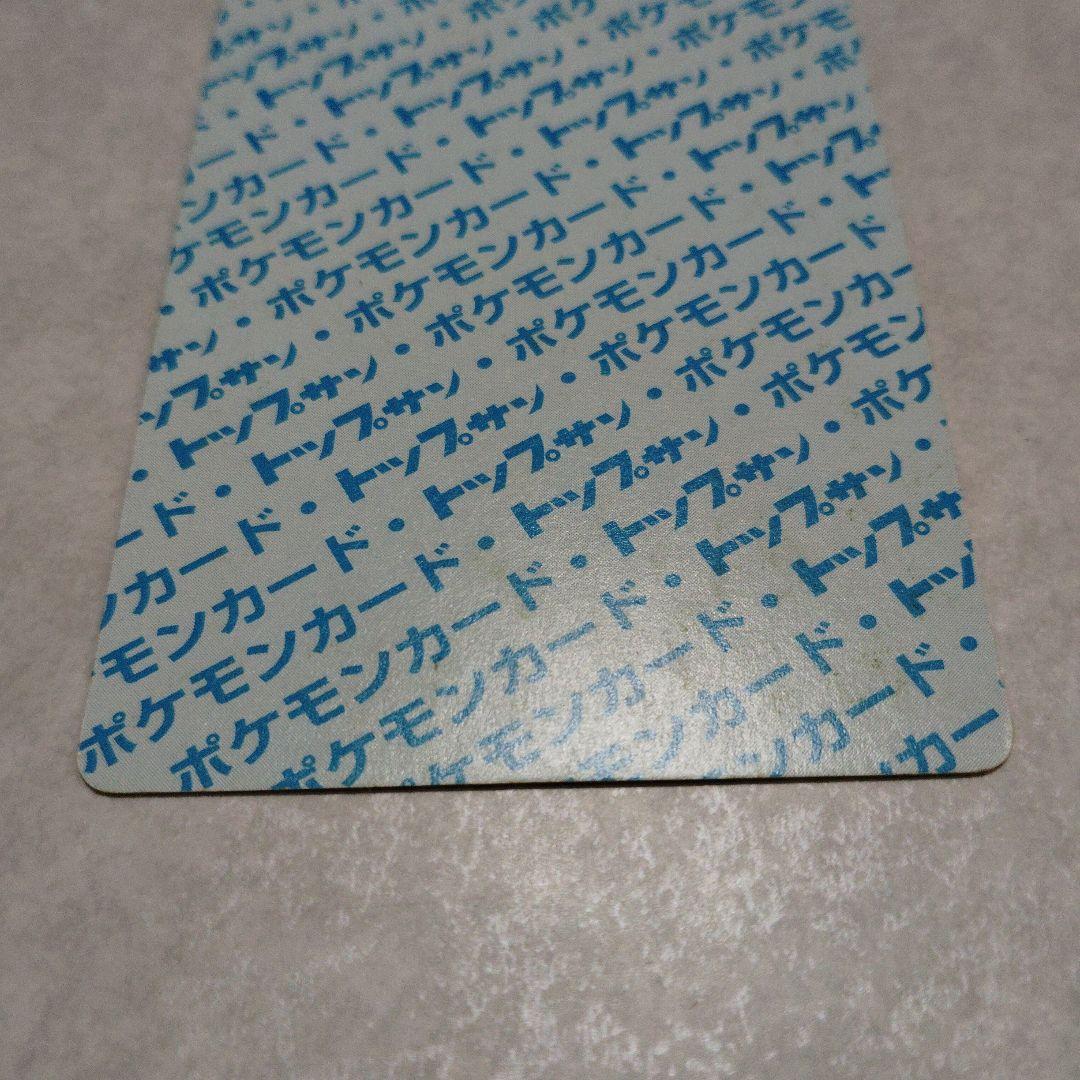 リザードン 006 ポケモンカード トップサン　裏青