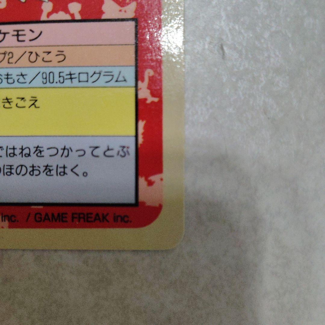 リザードン 006 ポケモンカード トップサン　裏青