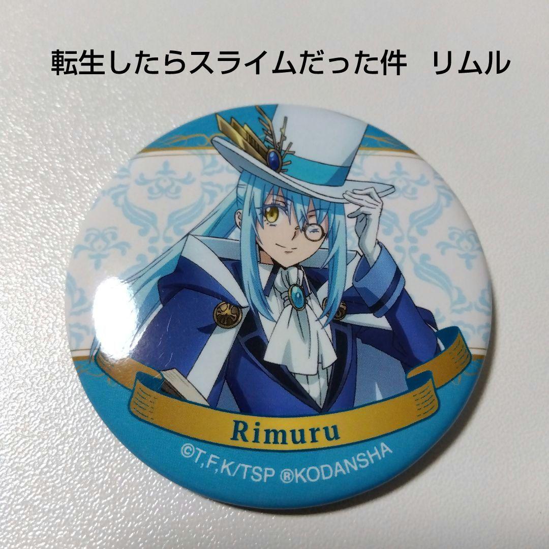 【転生したらスライムだった件】リムル 魔法使い 缶バッジ 転スラ