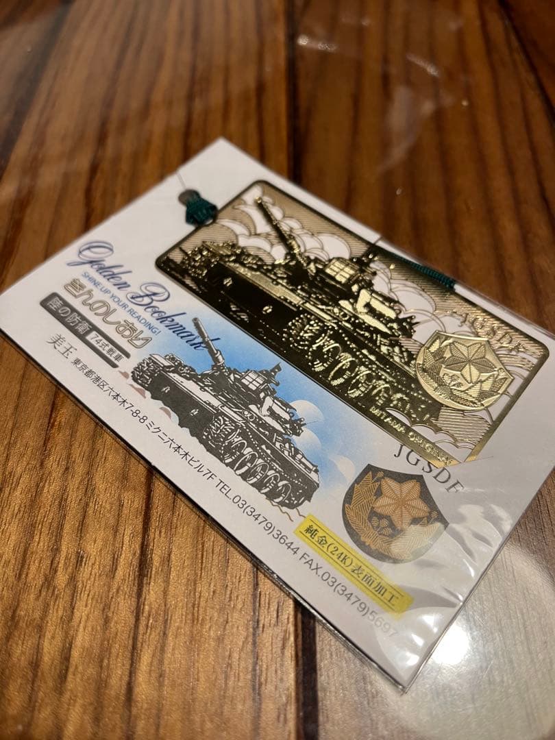 金のしおり【純金24k表面加工】自衛隊 74式戦車デザイン