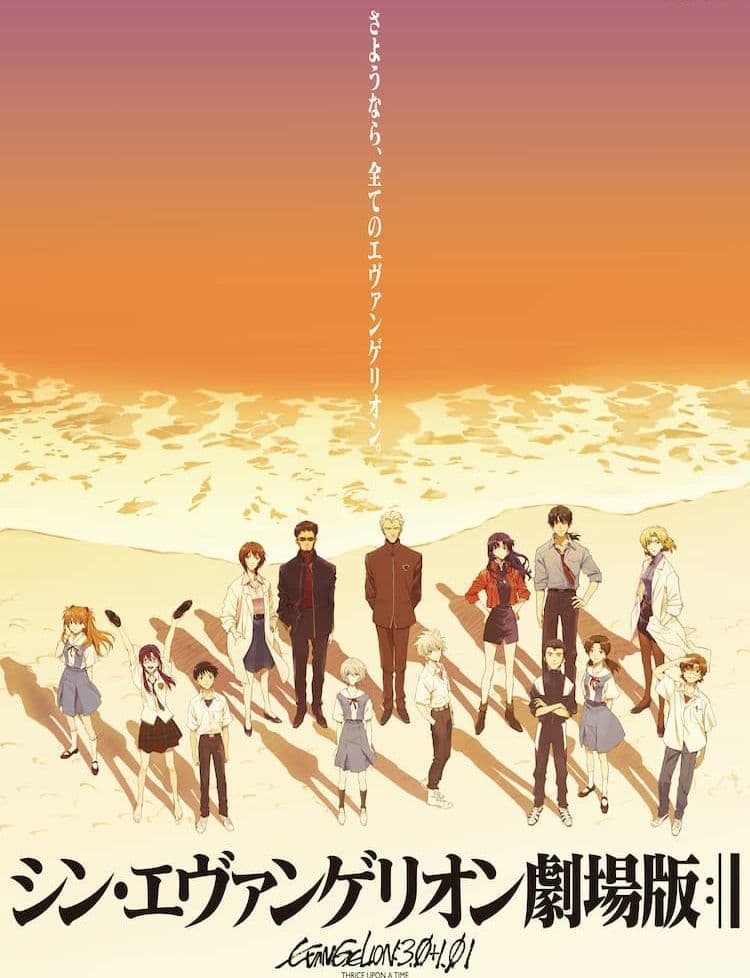 エヴァンゲリオン 超豪華さよならセット！！