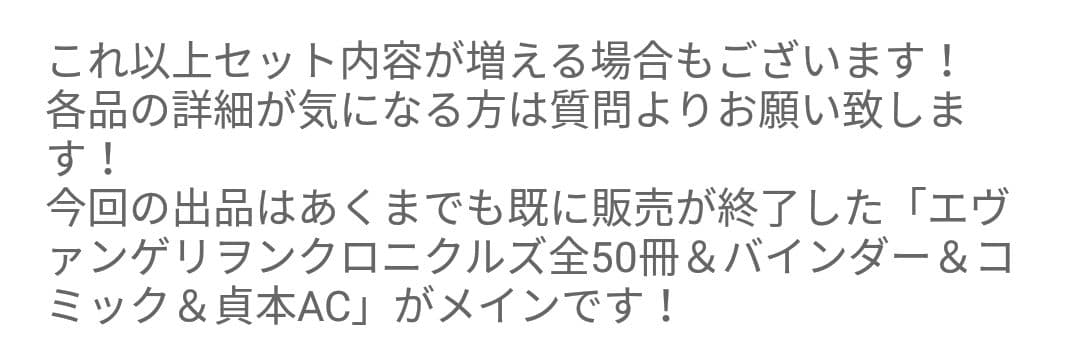 エヴァンゲリオン 超豪華さよならセット！！