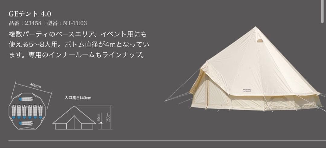 ニュートラルアウトドア　テント&タープセット