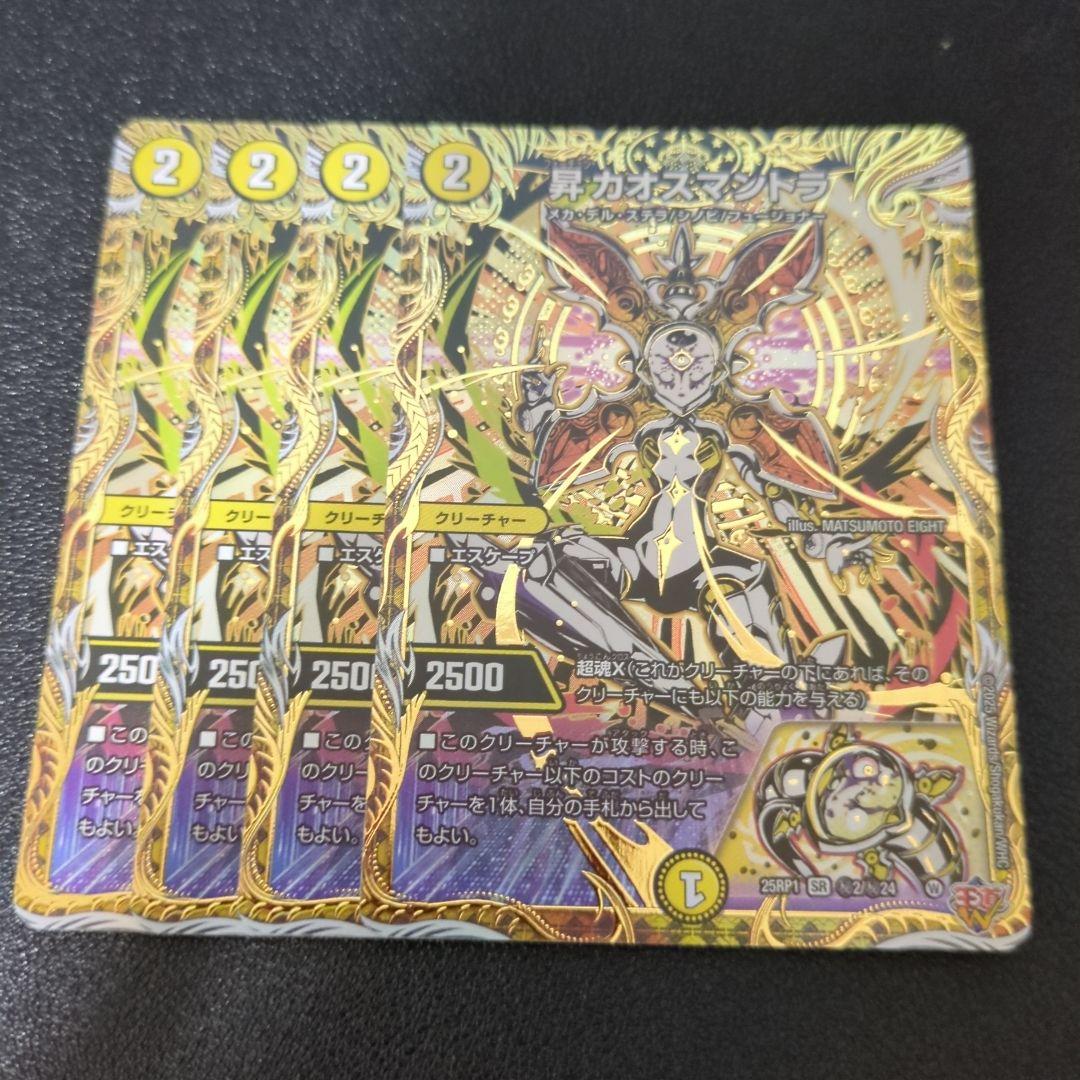 昇カオスマントラ　シークレット　フォーチュンカオスマントラ