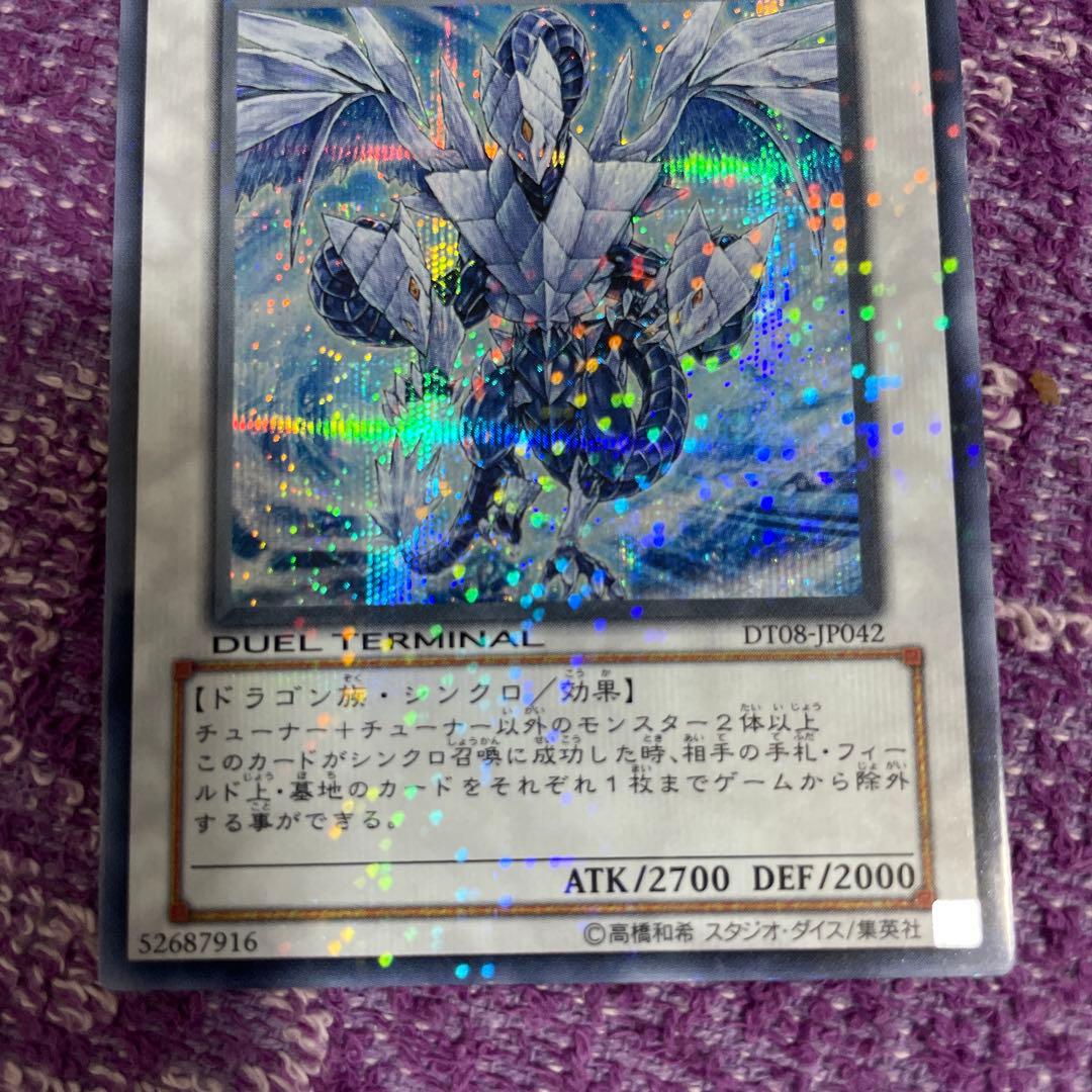 氷結界の龍トリシューラ DT シークレット