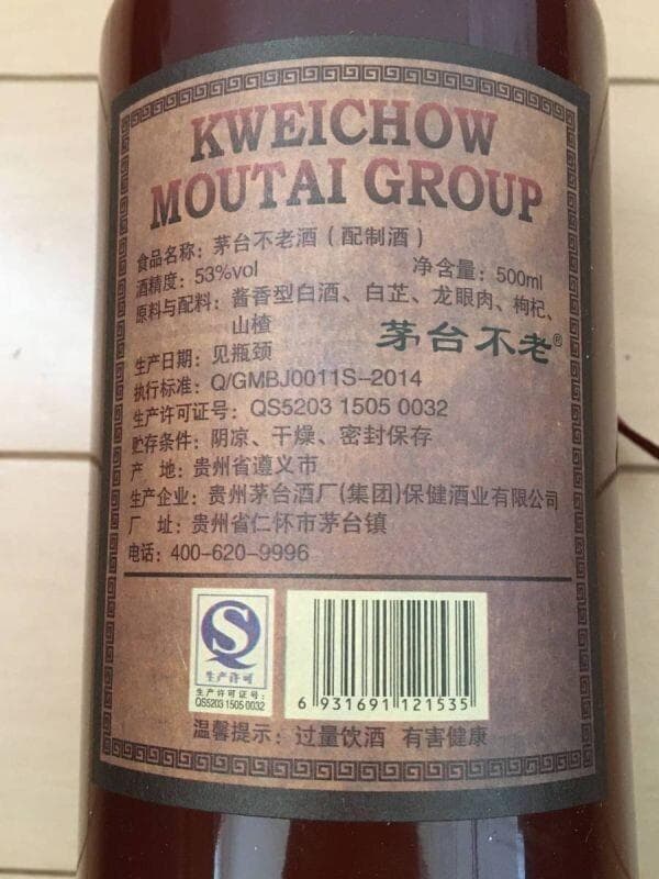 NB)貴州茅台集団2016年制茅台不老酒 醤香型白酒53%500ml*2本