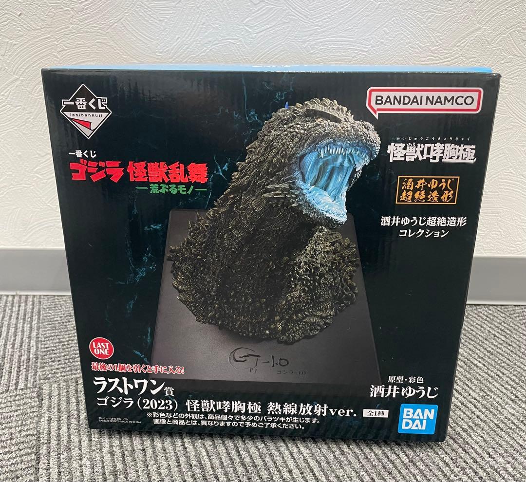 一番くじ ゴジラ怪獣乱舞 ラストワン