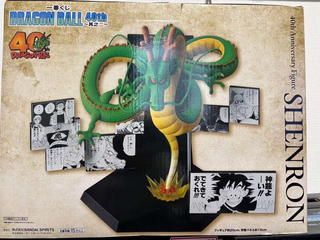 一番くじドラゴンボール40th 其之二 ラストワン賞 神龍