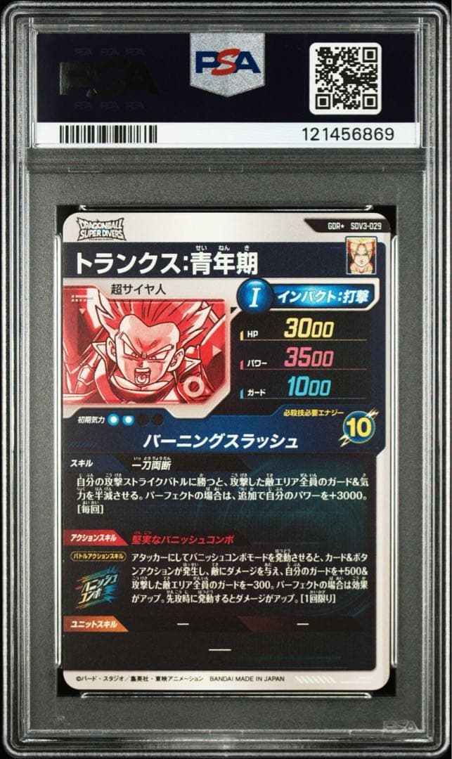 トランクス青年期　新品　パラレル　GDR★SDV3-029 ダイバーズ