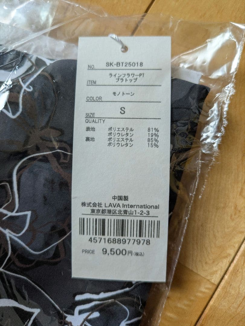 お値下☆新品未開封SUKALAラインフラワーブラトップ＆レギンスセットS