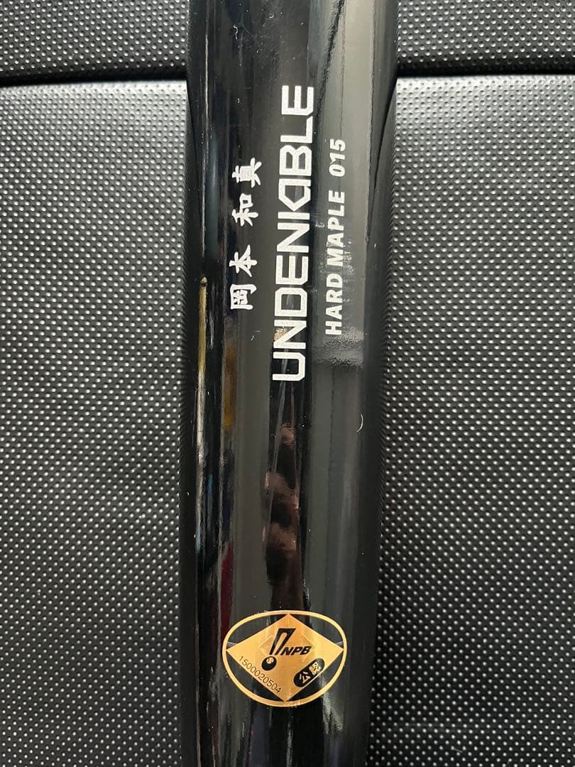 読売ジャイアンツ　巨人　岡本和真 #25　バット NPBマーク 支給品　実使用