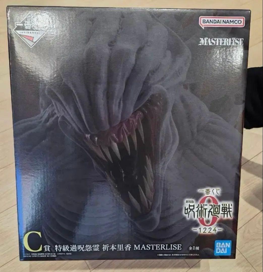 呪術廻戦0-1224-一番くじA,C賞SET