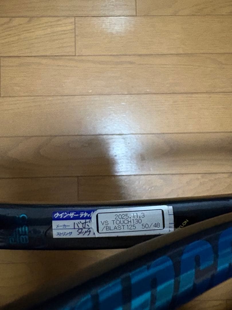 スペック計測済　prince tour100 305g 保証書&初回特典付き