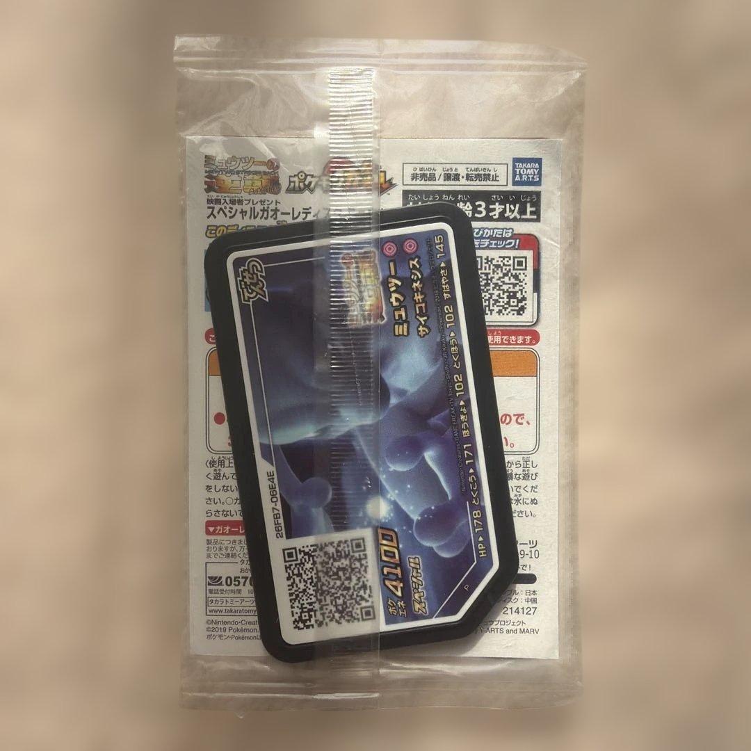 アーマードミュウツー 新品未開封