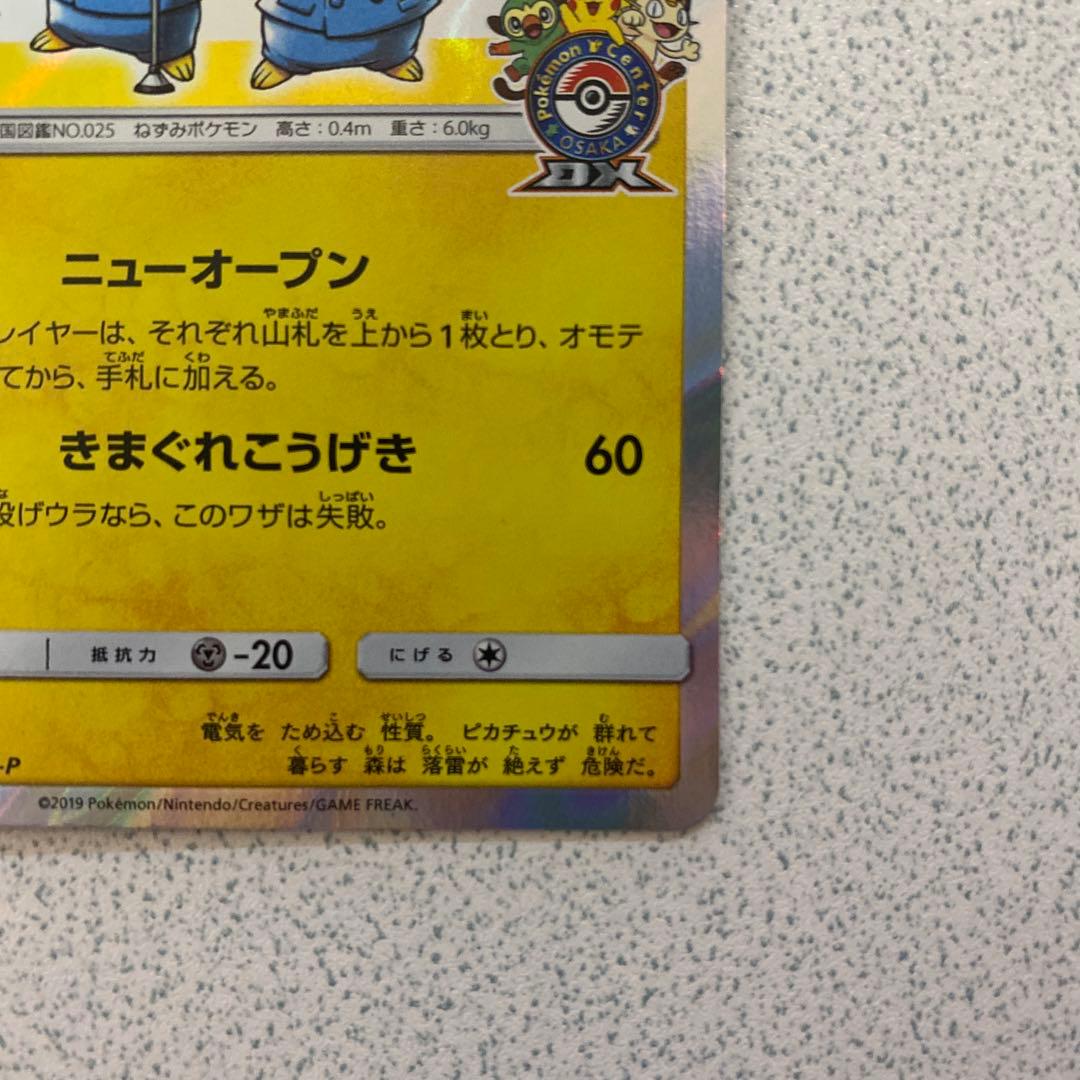 漫才ごっこピカチュウ プロモ