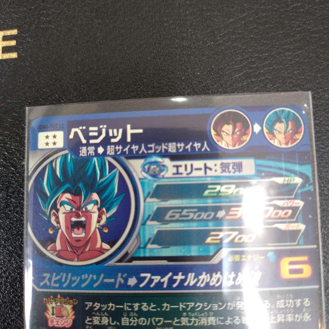 スーパードラゴンボールヒーローズ ベジット UGM4-SEC LC