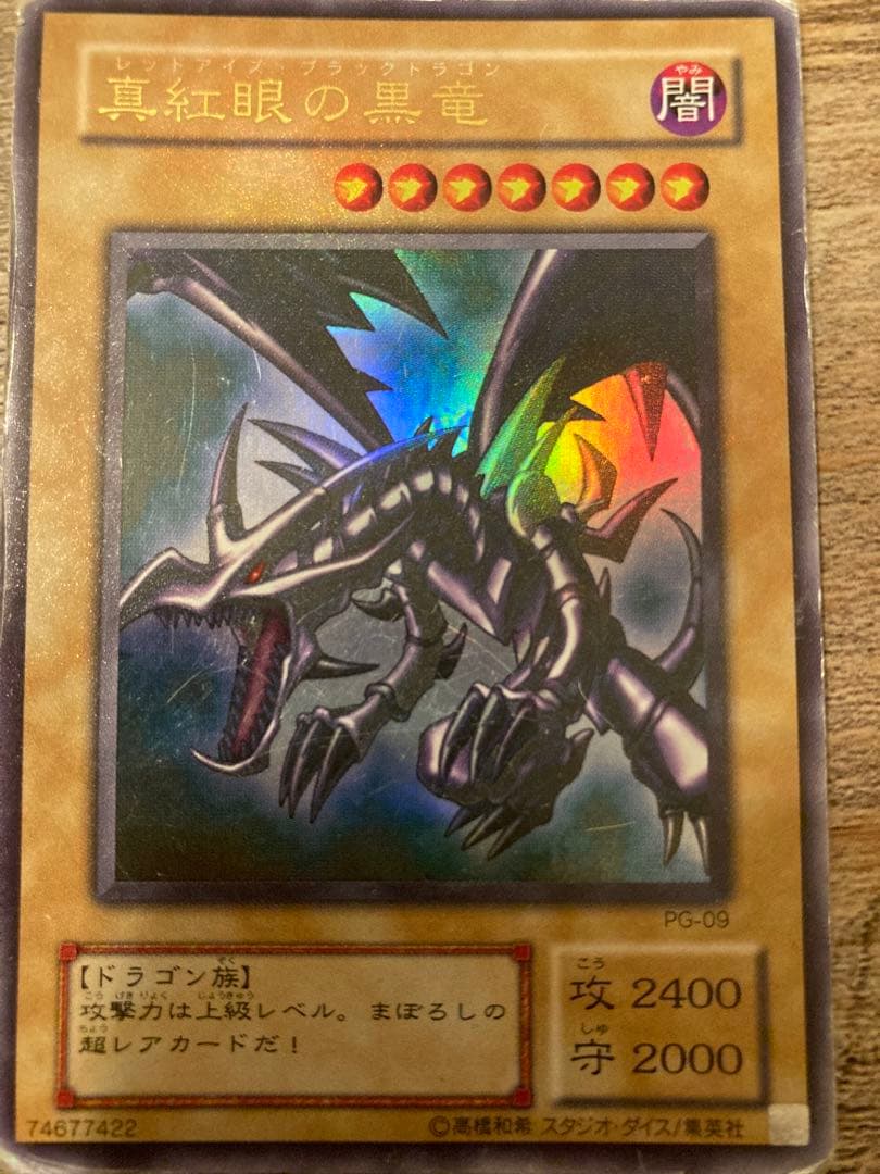 遊戯王 レッドアイズ ブラックドラゴン