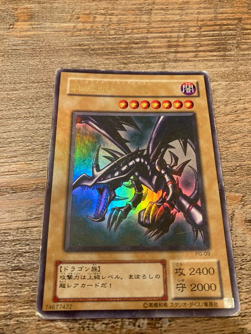 遊戯王 レッドアイズ ブラックドラゴン