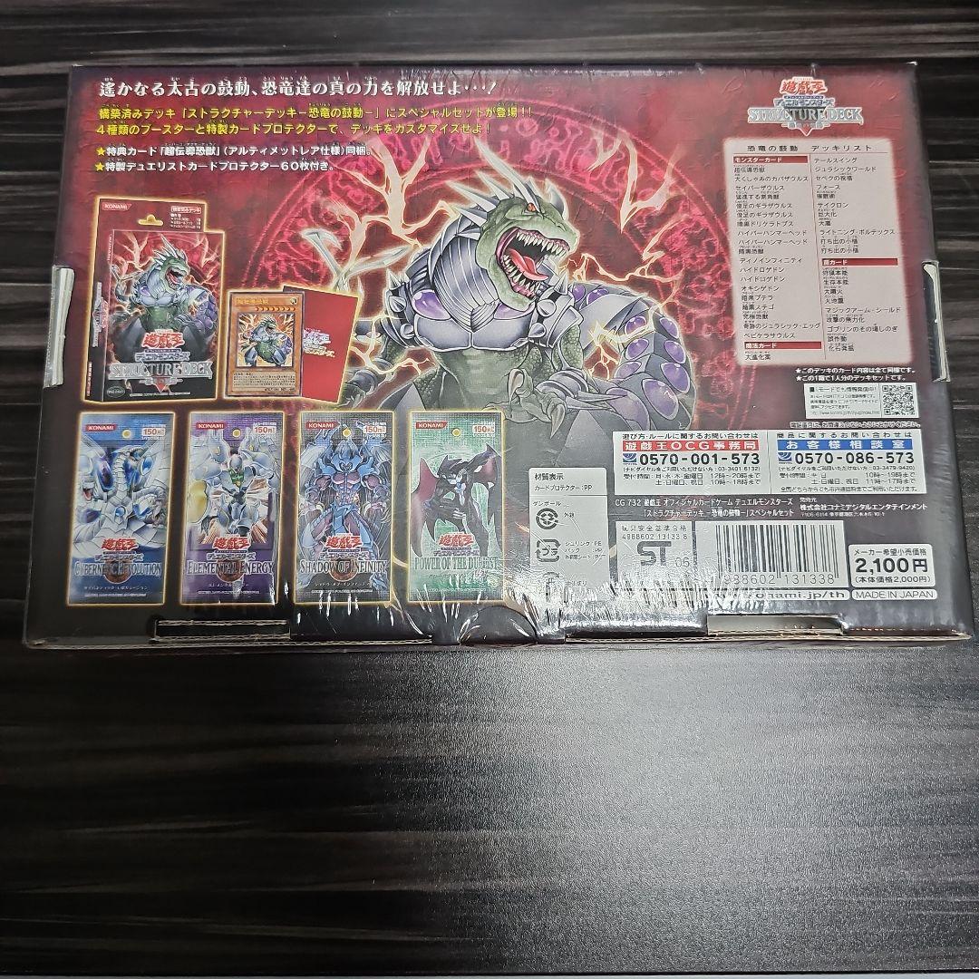 恐竜の鼓動スペシャルセット遊戯王アジアチャンピオンシップ2018 スリーブセット