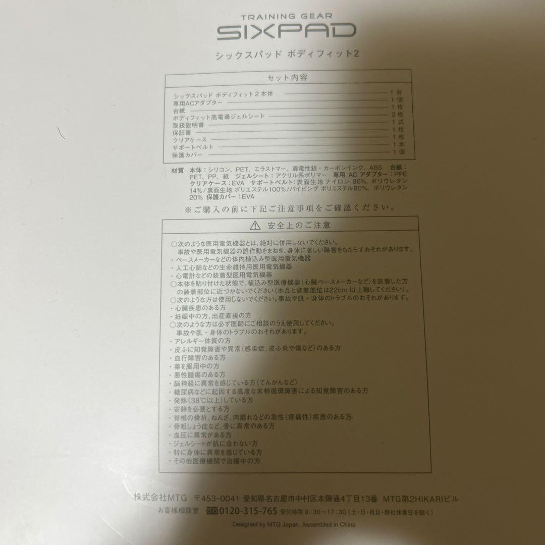 新古品SIXPAD abs Body Fit 2 EMS トレーニング2点セット