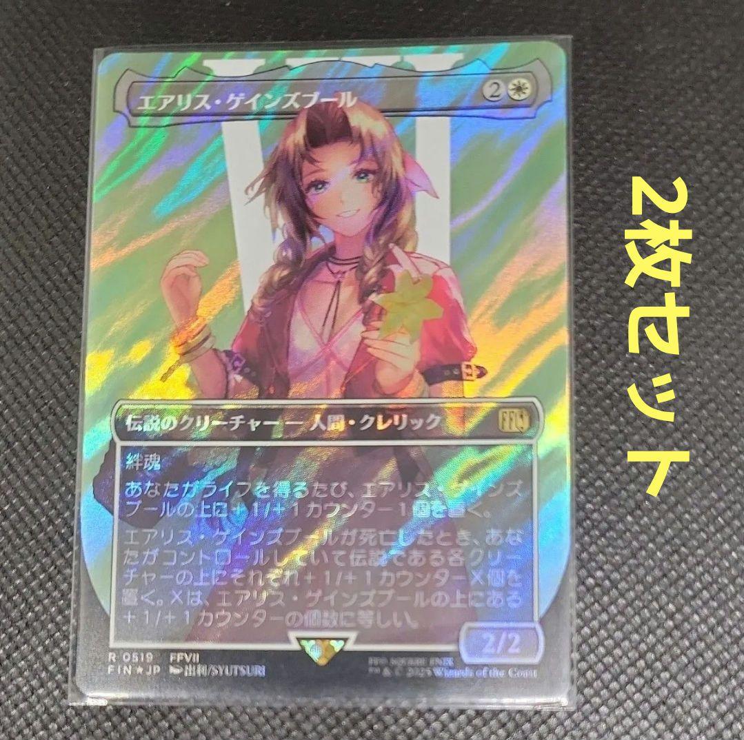 MTG エアリス・ゲインズプール アーティストボーダーレス サージFOIL 2枚
