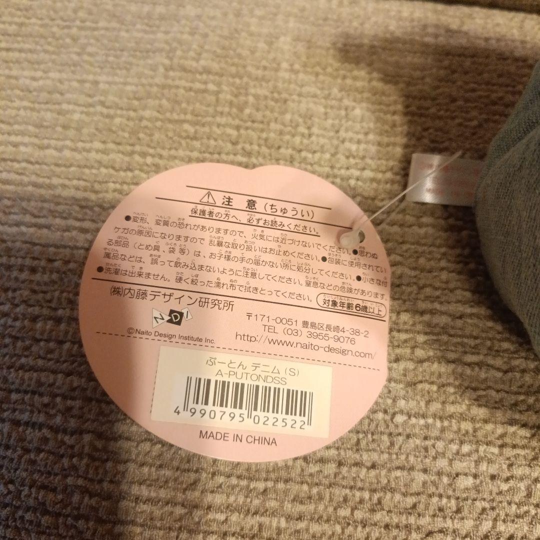 ぷーとん　ぬいぐるみ　デニム　S　当時物　希少