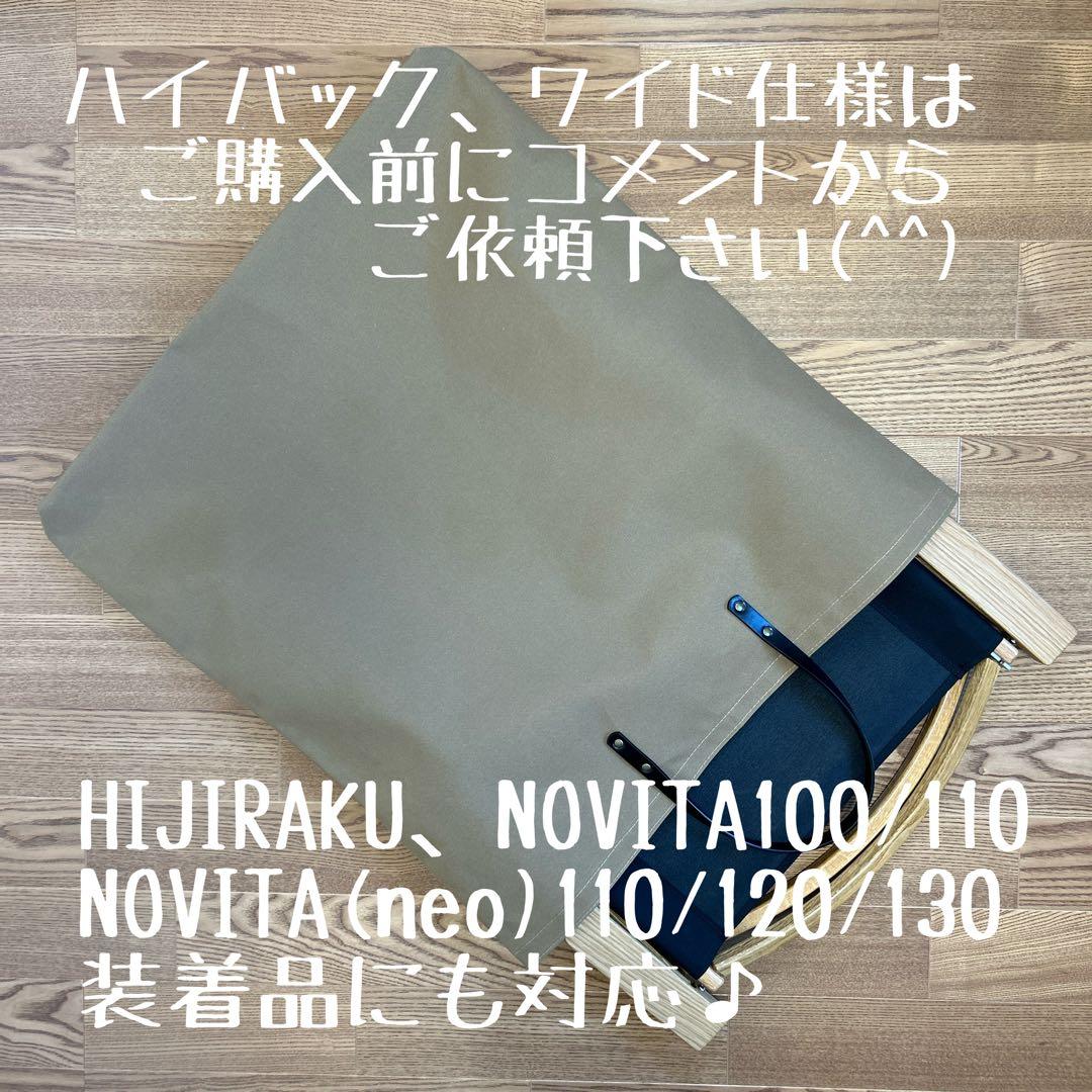 かへる6 様カーミットチェア ワイド バイバック ノビタ160装着用バッグ