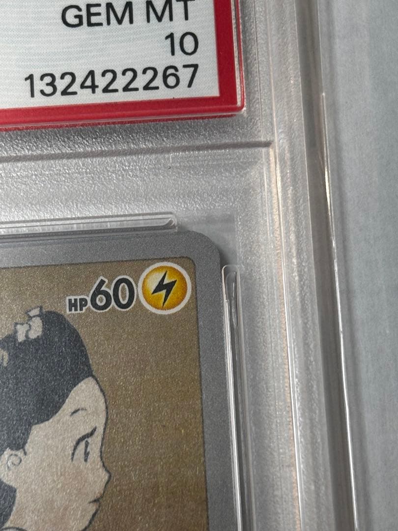 ピカチュウ見返り美人・月に雁セット PROMO プロモカード 227/s-p