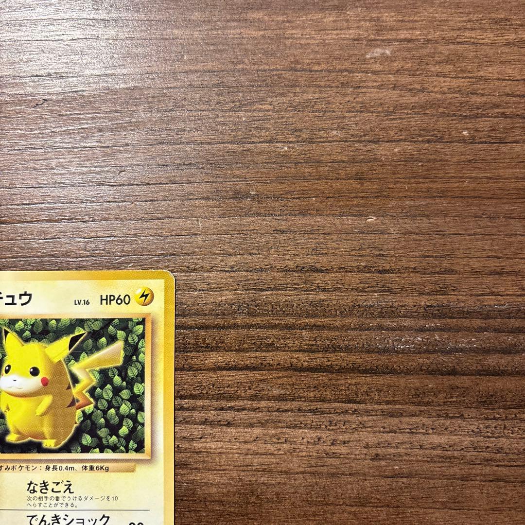 【旧裏】ポケモンカード ピカチュウ（keiji kinebuchi）+おまけ