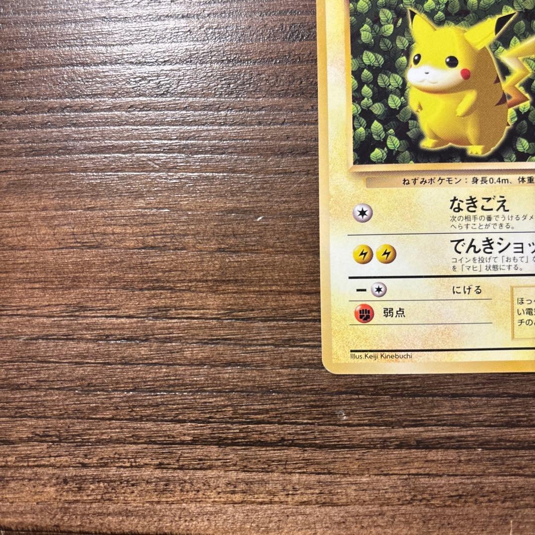 【旧裏】ポケモンカード ピカチュウ（keiji kinebuchi）+おまけ