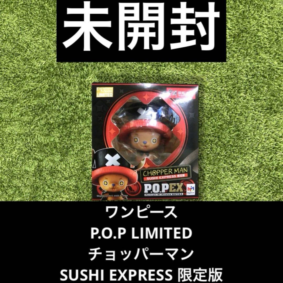 ◎ワンピース　POP LIMITED チョッパーマン SUSHI 限定版